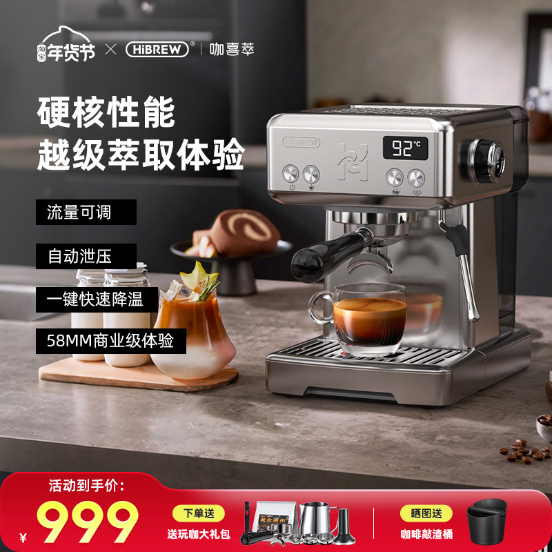 HiBREW H10咖喜萃咖啡机半自动意式浓缩家用小型不锈钢小白进阶