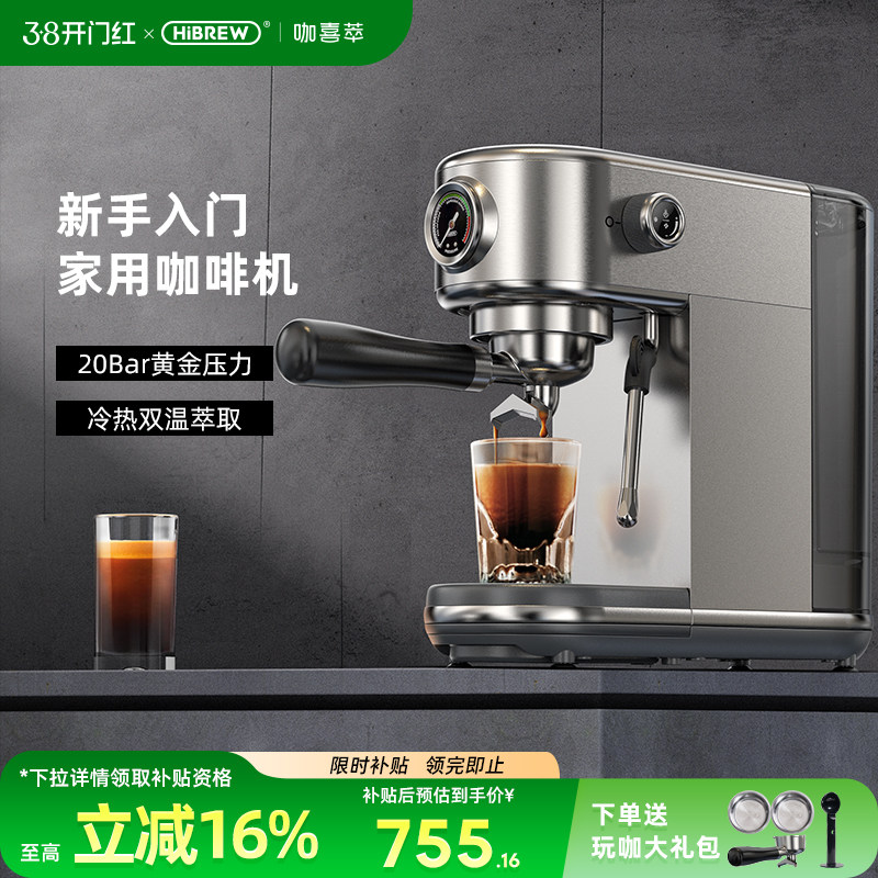HiBREW咖喜萃H10B咖啡机意式半自动家用办公室小型蒸汽打奶泡