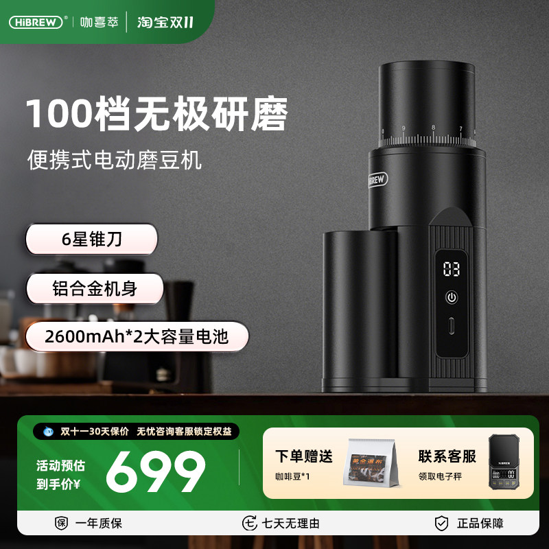[礼物]HiBREW电动便携式磨豆机G5mini家用小型意式美式手冲咖啡豆