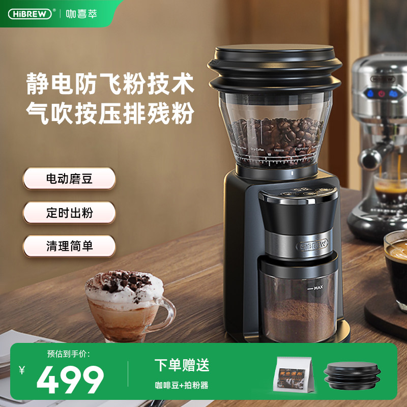 G3电动磨豆机防飞粉手冲意式咖啡磨粉器定量家用小型全自动HiBREW
