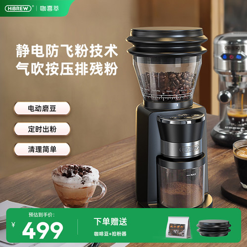 G3电动磨豆机防飞粉手冲意式咖啡磨粉器定量家用小型全自动HiBREW