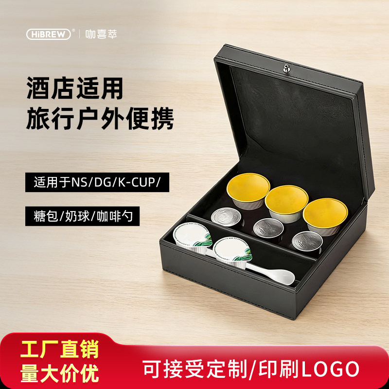 咖啡胶囊收纳盒酒店家用糖包奶球收纳方便整洁干净高端大气包邮