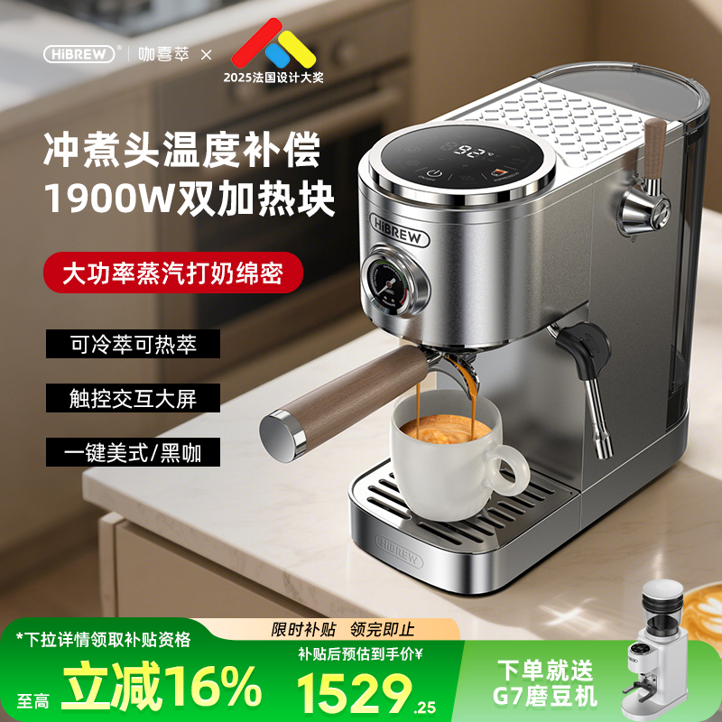 HiBREW咖喜萃双加热半自动咖啡机