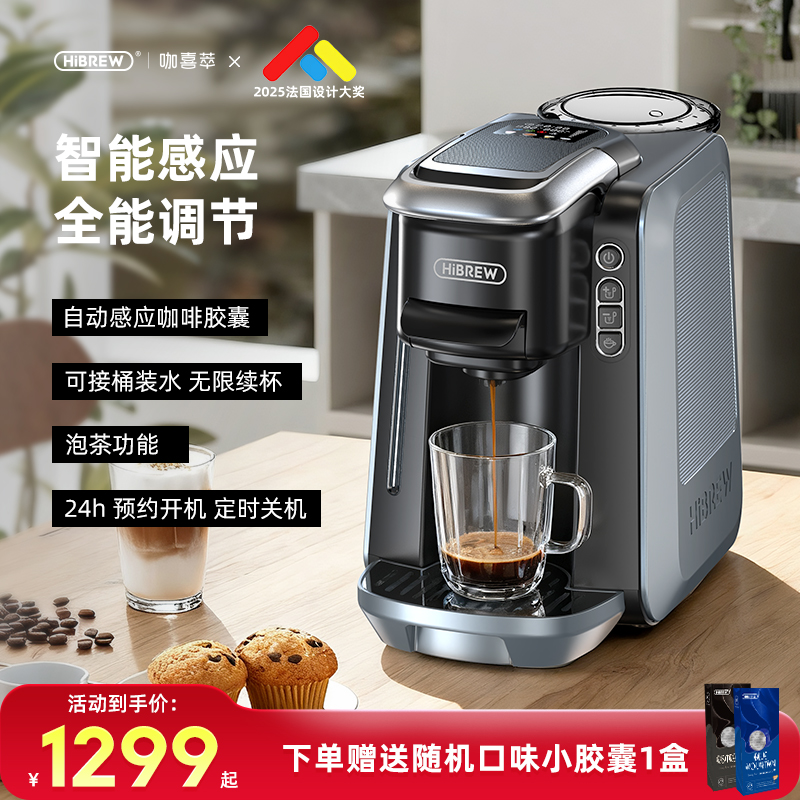 HiBREW咖啡胶囊机多兼容智能