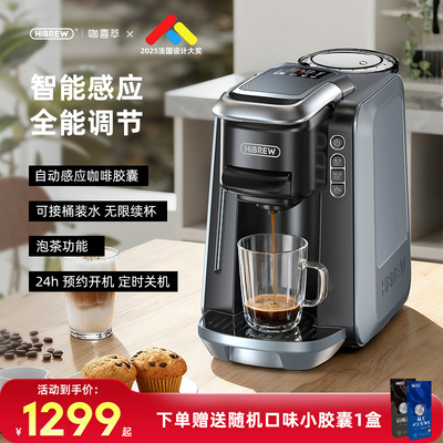 HiBREW咖啡胶囊机多兼容智能