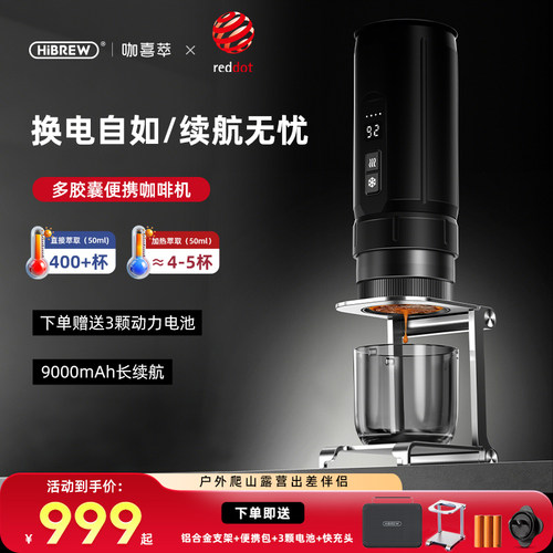 HiBREW咖喜萃无线加热便携咖啡机