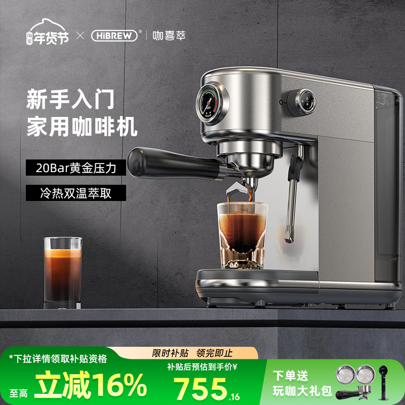 HiBREW咖喜萃H10B咖啡机意式半自动家用办公室小型蒸汽打奶泡