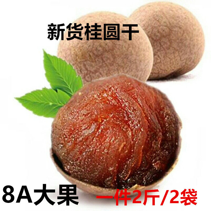 莆田桂圆干龙眼干福建特级