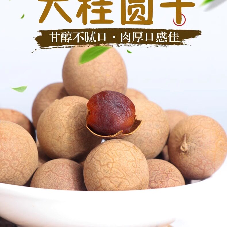10A大桂圆干5斤特价莆田龙眼干桂圆肉厚龙眼肉天然福建农家新货