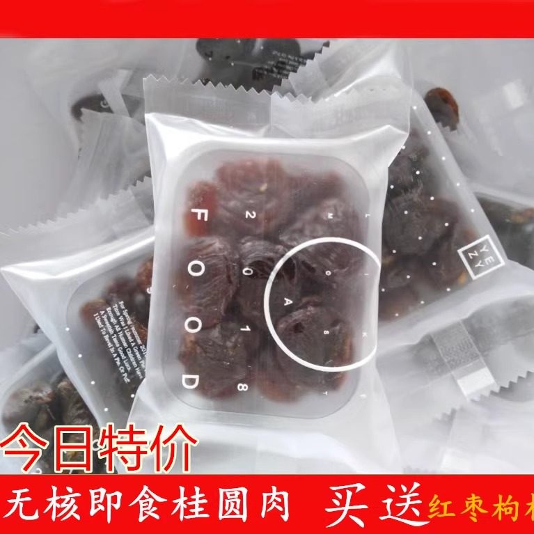 莆田桂圆肉独立小包装无核龙眼肉