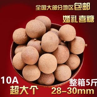 新货福建桂圆干10A老树莆田特产桂圆干特级大龙眼干货肉厚整箱5斤