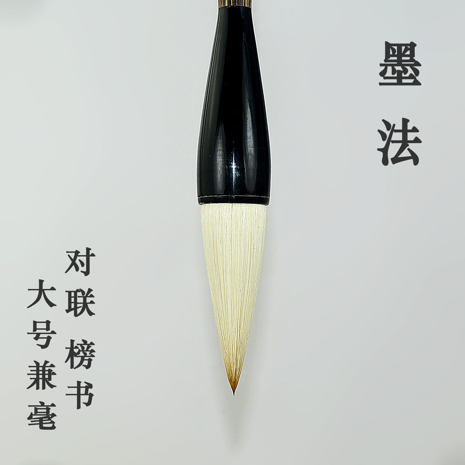 大毛笔午柳堂大号墨法抓笔狼兼毫成人大字书法国画兼毫斗笔包邮