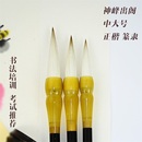 篆隶行草师大高校推荐 正楷 创作练习考试毛笔 狼羊兼毫 神峰出阁