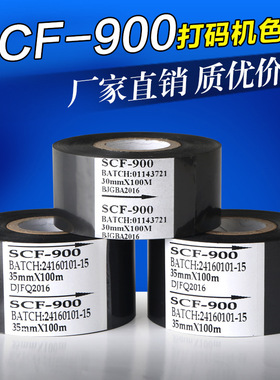 FT66 打码机色带 日期打码带 食品打码带20 25 30 35 100色带