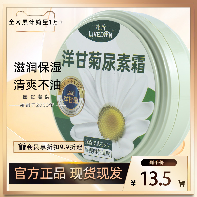 LIVEDUN/绿盾洋甘菊尿素护手霜清爽保湿不油腻淡雅清香大盒身体乳