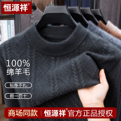 恒源祥新款宽松100纯羊毛衫男半高领加厚螺纹针织毛衣400g