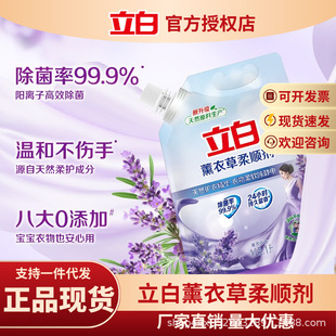 立白衣物柔顺剂薰衣草1L袋装持久留香除菌防静电柔顺衣物厂家批发