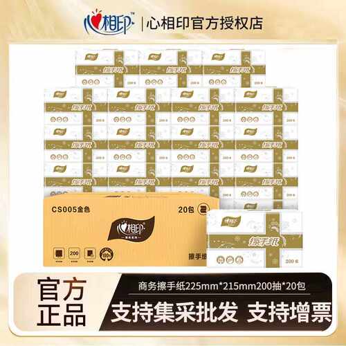 心相印擦手纸CS005整箱20包厕所卫生纸商用干手原生木浆一次性