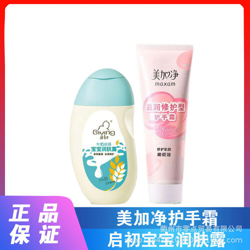 启初牛奶谷胚亲和水润宝宝身体乳儿童滋润婴儿润肤露155ml+护手霜