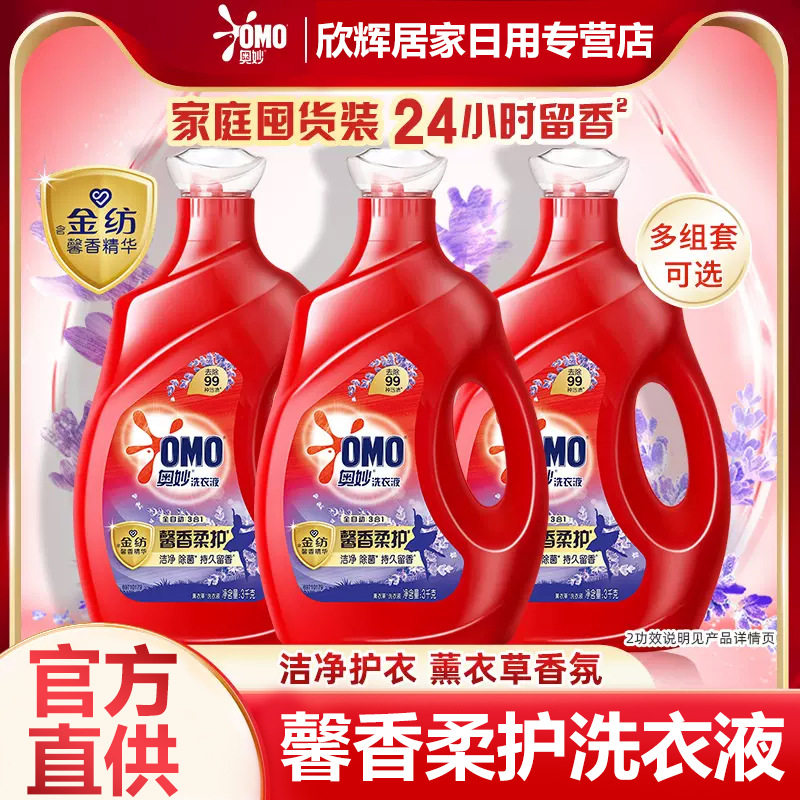 包邮奥妙全自动三合一洗衣液薰衣草香除菌去渍柔顺留香官方持久