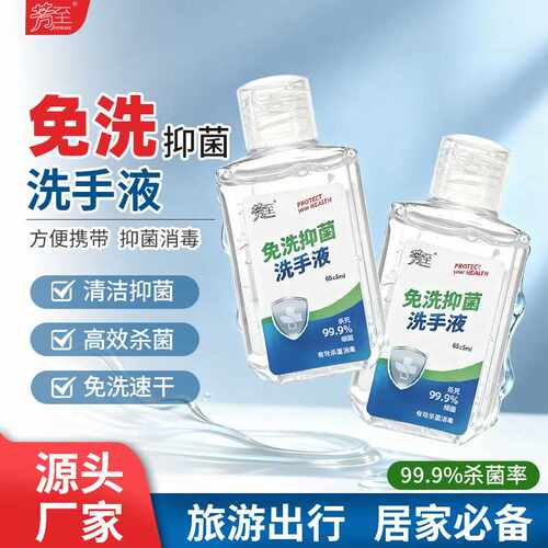 免洗手消毒凝胶杀菌速干式消毒液家用75度酒精抑菌洗手液