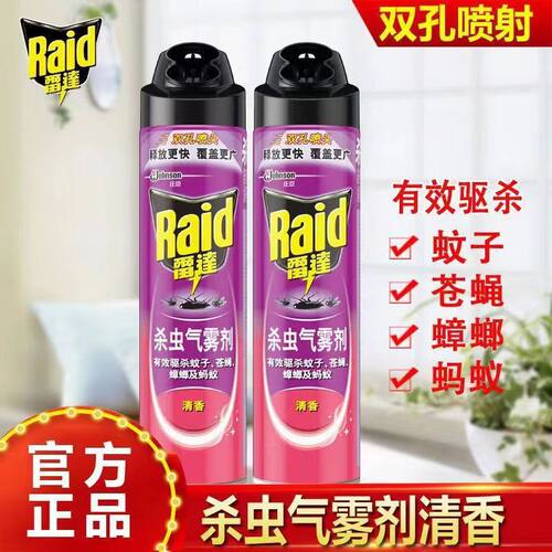 雷达杀虫剂气雾剂大容量家用清香型杀蟑螂小飞虫驱蚊灭蚊整箱