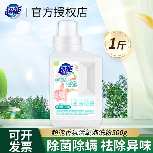 超能500g香氛活氧泡洗粉爆炸盐增白去黄除菌除螨家庭装活氧泡洗粉