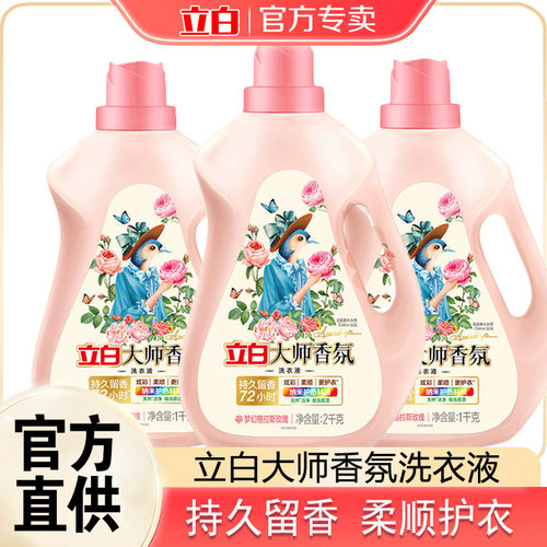 立白洗衣液立白大师香氛量批正品家用大桶72小时持久留香 洁净护