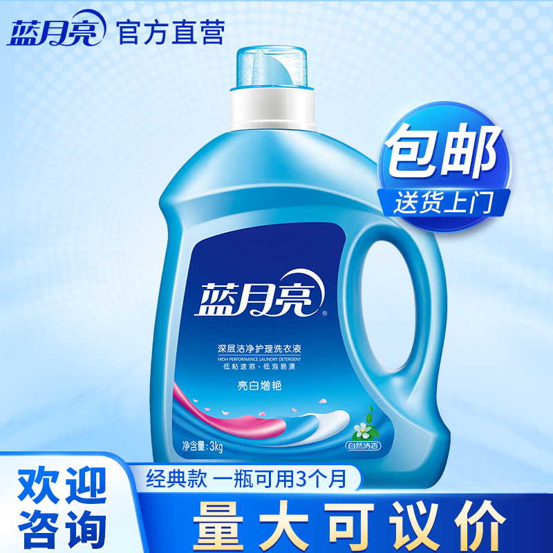 蓝月亮洗衣液亮白增艳3kg 洁净自然清香大瓶装机洗手洗洗衣液专用