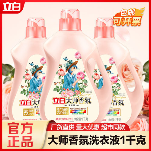 【集采专享】立白大师香氛洗衣液1kg瓶装持久留香护色家用