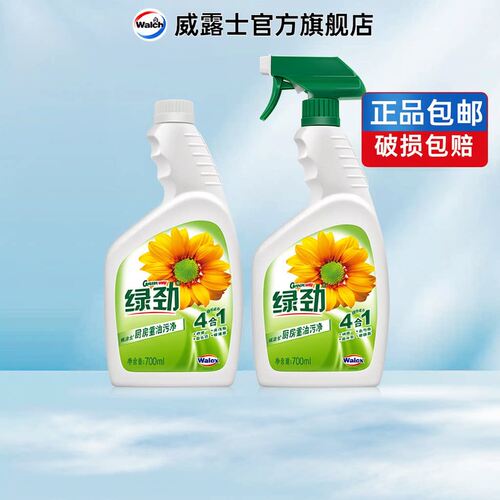 绿劲油污净700ml+补充装700ml套装去重油厨房油烟一件V