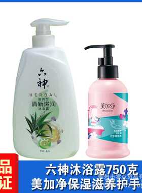 六神沐浴露绿茶甘草冰凉劲爽清新滋润大容量男/女士家庭装+护手霜