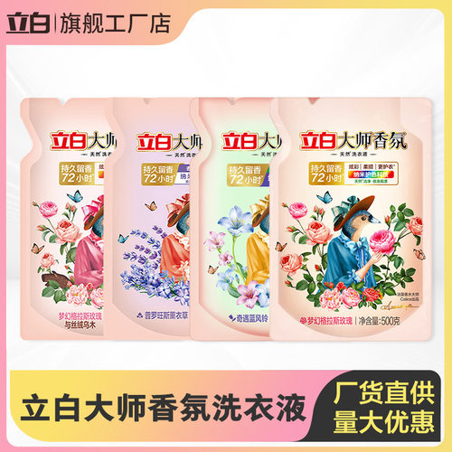 立白洗衣液500g家用体验装持久留香除菌去渍袋装量批正品