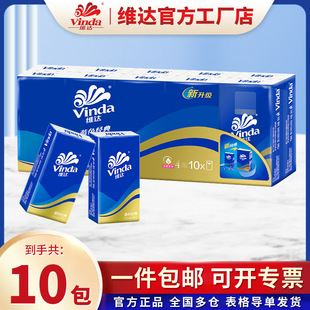 维达手帕纸长款小包纸巾随身装便携式卫生纸面巾纸4层9片10包纸巾