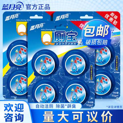 蓝月亮松木香型Q厕宝50g3套 一件直销