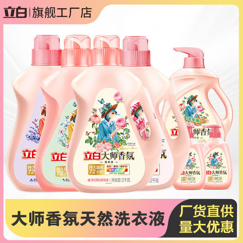 立白大师香氛洗衣液大桶持久留香洁净护色洗衣液家用正品