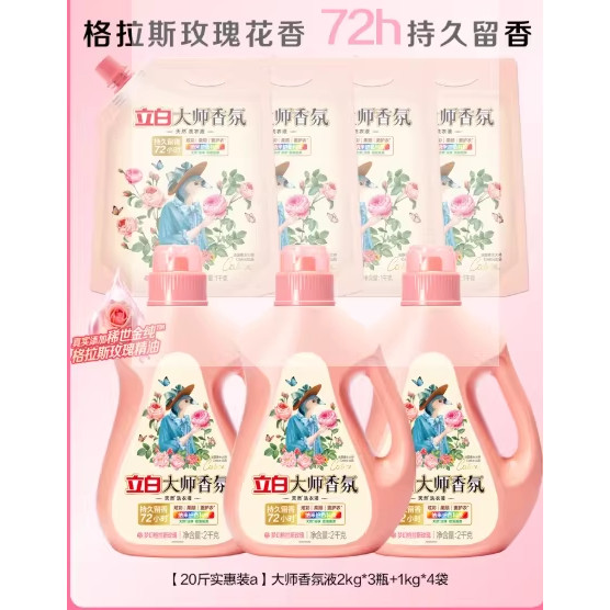 立白大师香氛洗衣液1kg瓶装整箱家用持久留香洗衣服用增香液