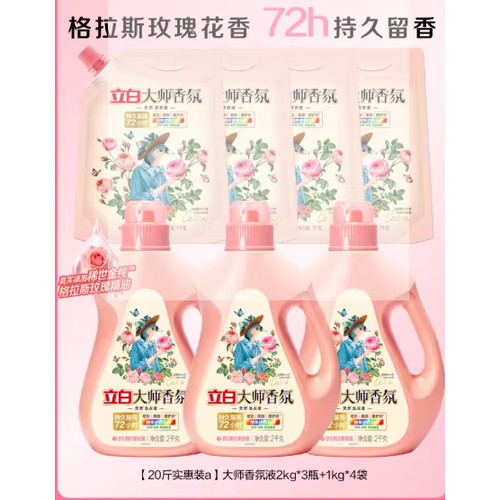 立白大师香氛洗衣液1kg瓶装整箱家用持久留香洗衣服用增香液