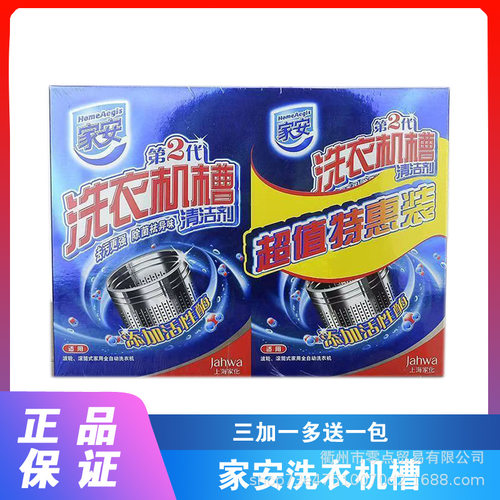 家安洗衣机槽清洁剂375g去污粉全自动洗衣机清洗剂 可开发票