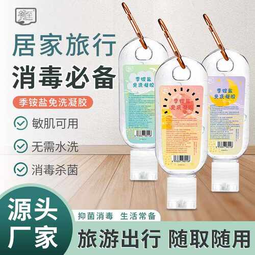 免洗手消毒凝胶杀菌儿童式消毒液家用75度酒精洗手液60ml