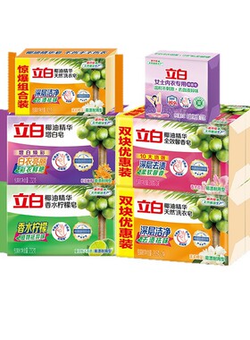 立白肥皂洗衣皂内衣皂增白透明皂家用肥皂量批一箱正品整箱
