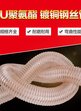 0.63厚PU聚氨酯工业吸尘管镀铜钢丝软管透明木屑开料机伸缩通风管