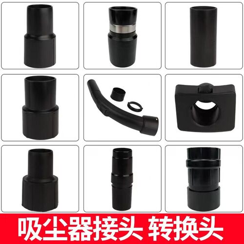 万能对接头转接头工业吸尘器