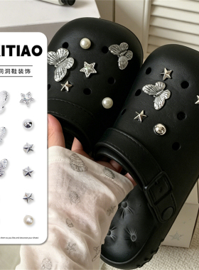 细细条diy蝴蝶星星洞洞鞋扣