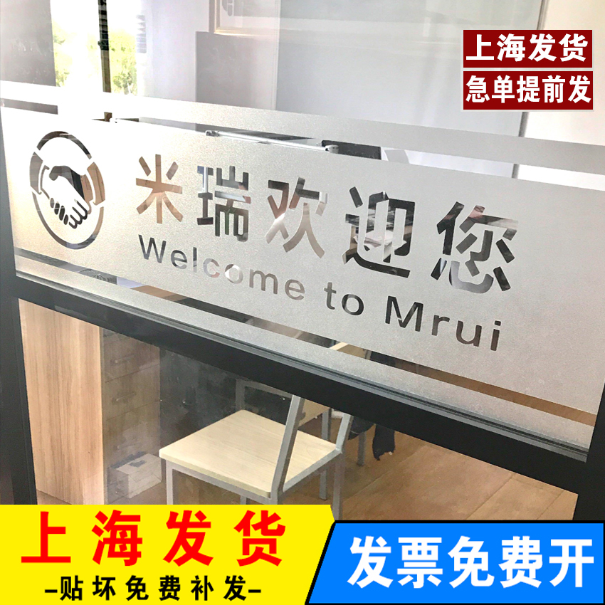 玻璃贴膜防撞条腰线广告公司logo定制刻字办公室玻璃门贴磨砂贴纸 家居饰品 玻璃膜/贴 原图主图