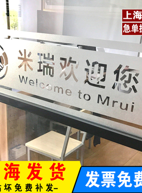 办公室贴膜玻璃门腰线贴防撞条磨砂玻璃贴纸定制公司广告装饰贴纸