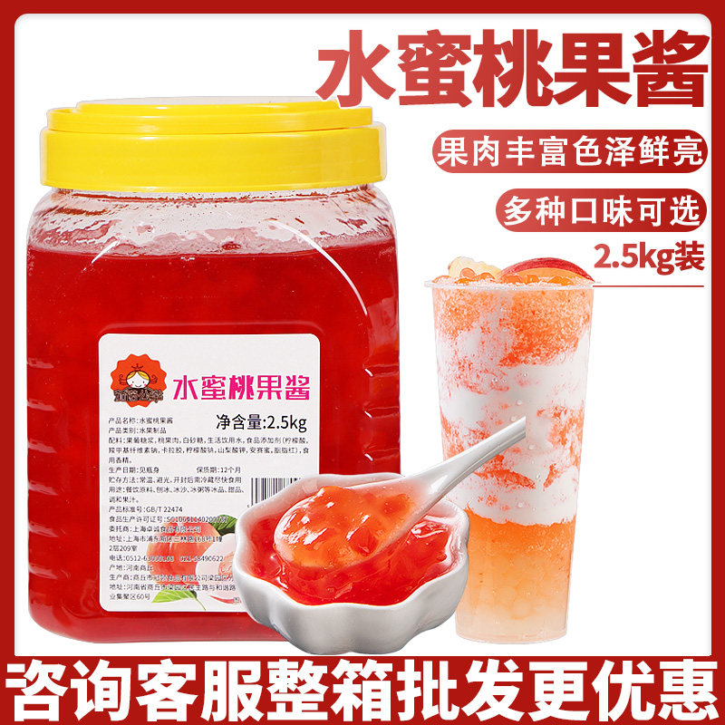 茄诺公举水蜜桃果酱2.5kg水果茶浓缩果汁含果肉粒奶茶店专用原料