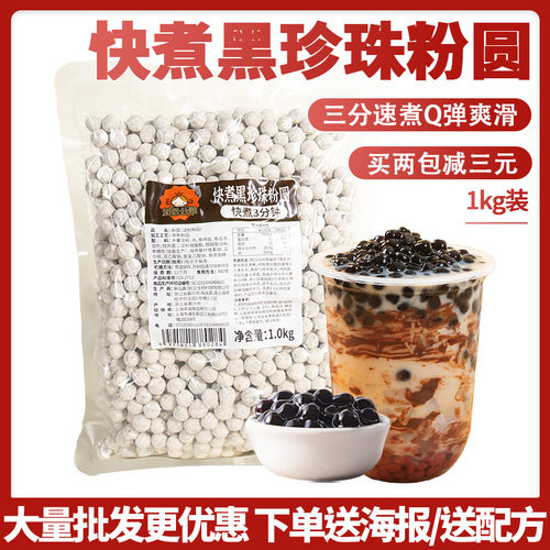 1kg免煮原味琥珀波霸黑珍珠粉圆