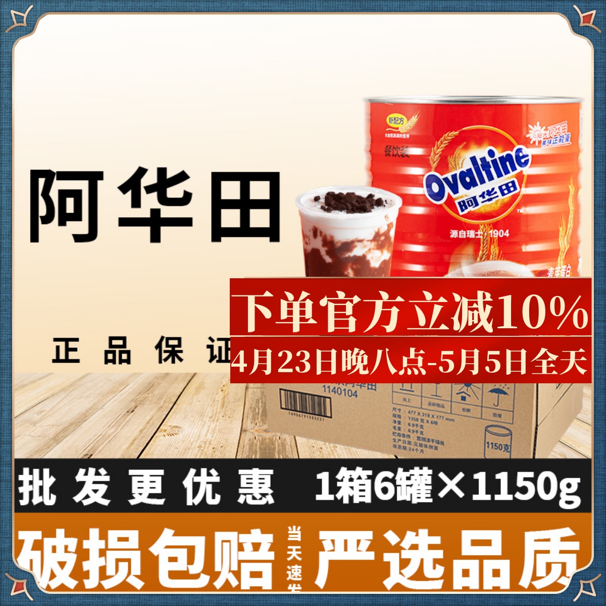 新日期阿华田麦芽可可粉1150g整箱热巧克力冲饮甜品烘焙奶茶店专