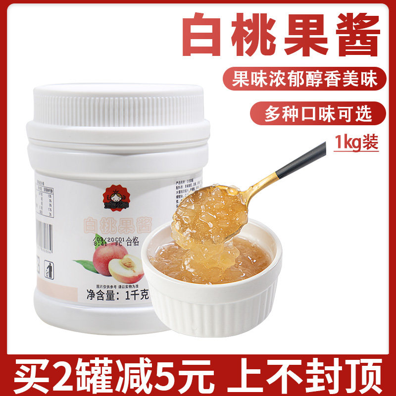 茄诺公举白桃果泥果酱1kg奶茶冲饮桃味果汁果肉粒水果茶专用原料